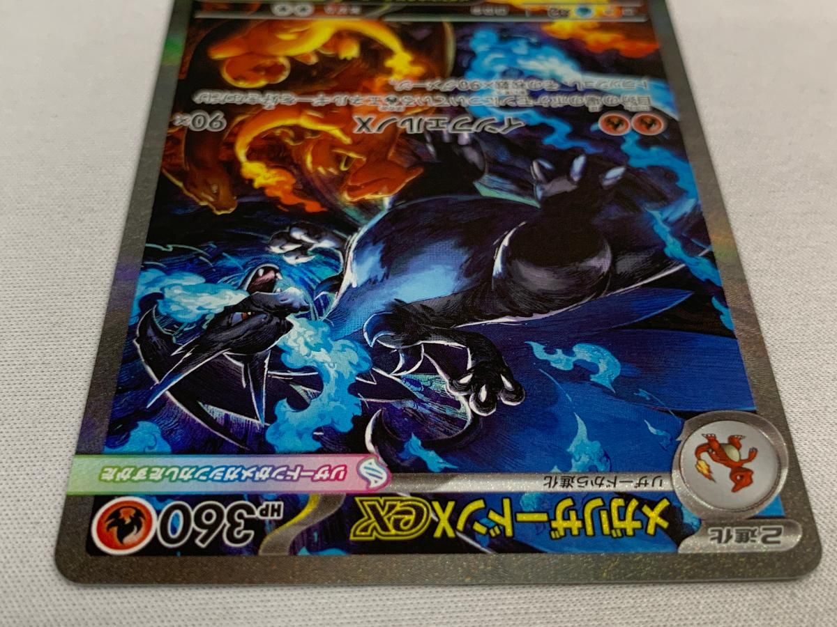 メガリザードンXex SAR [インフェルノX] M2 110/080 美品 ポケモン