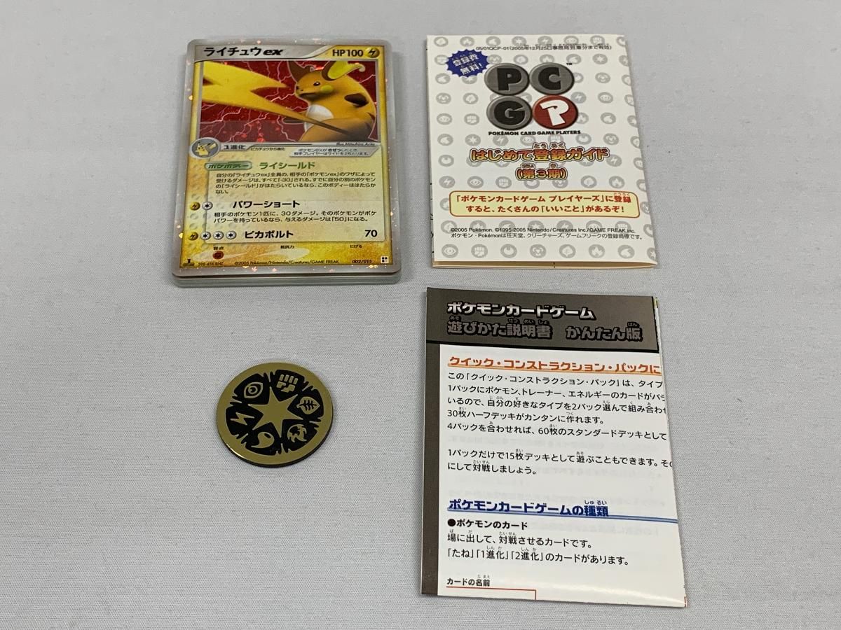 クイック・コンストラクション・パック タイプユニット：雷 ポケモン