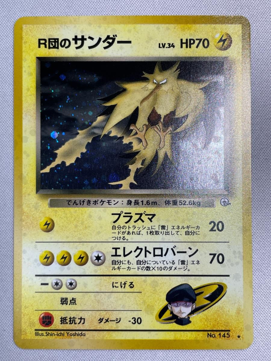 R団のサンダー LV.34 ☆ [旧裏面] No.145 闇からの挑戦 傷有り