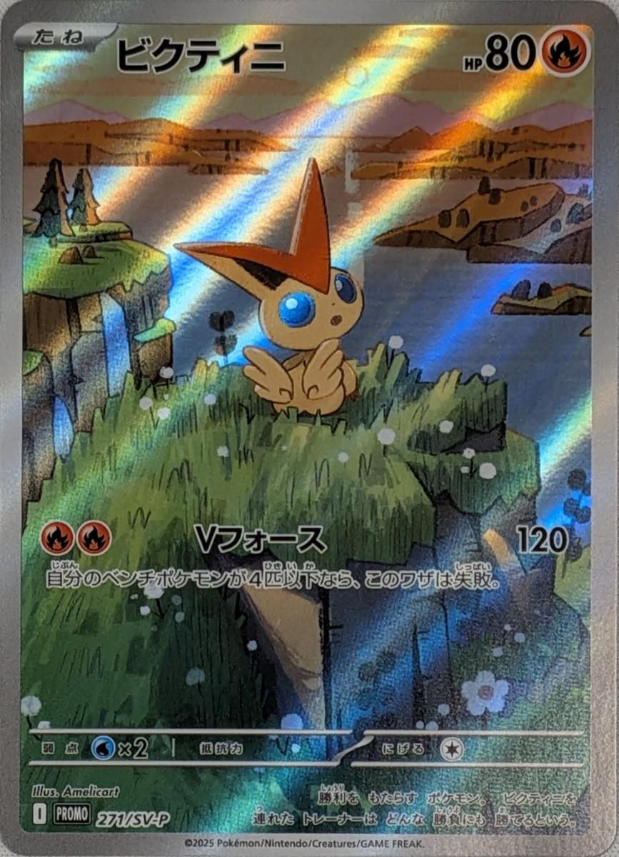 ビクティニ [カードファイルセット ブラックベルト・ホワイトフレア