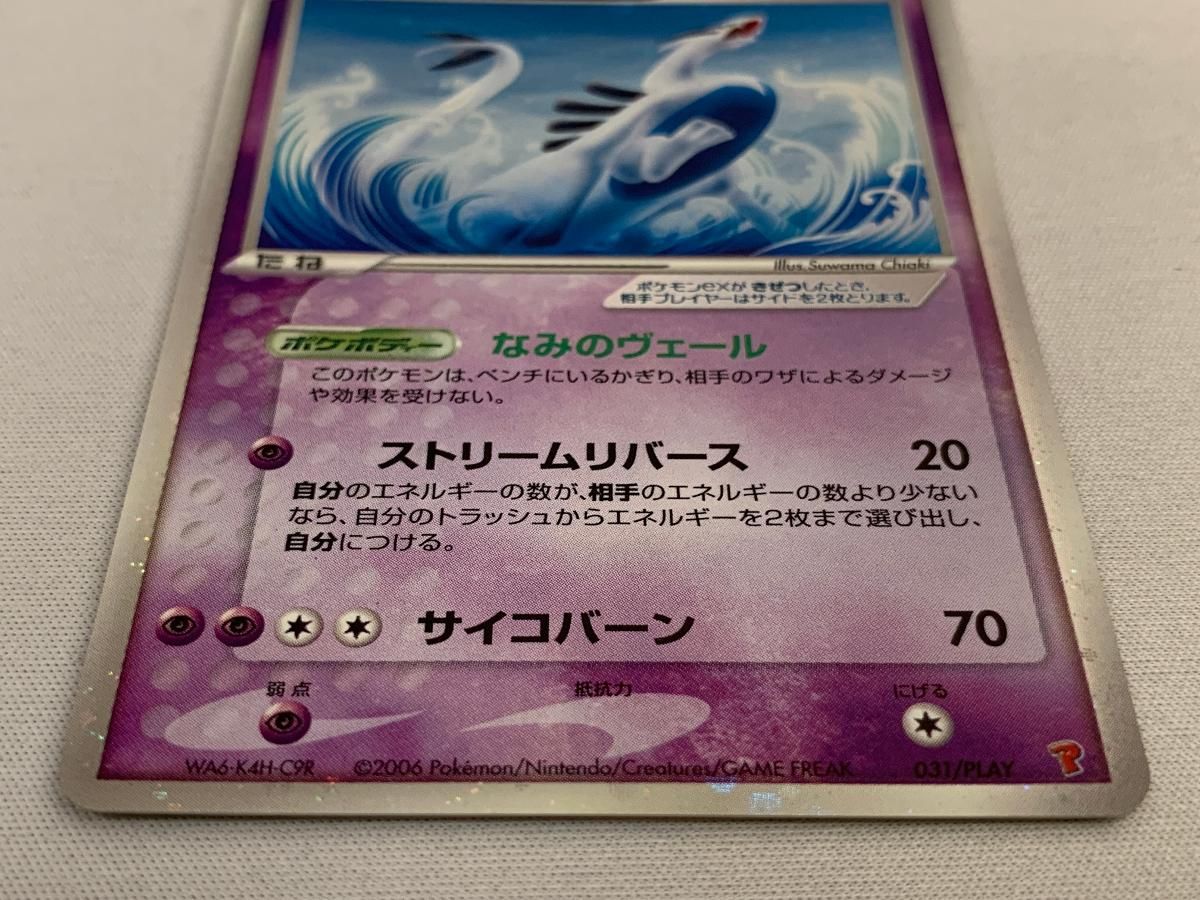 ルギアex [第4期プレイヤーズキット] 031/PLAY 傷有り ポケモンカード