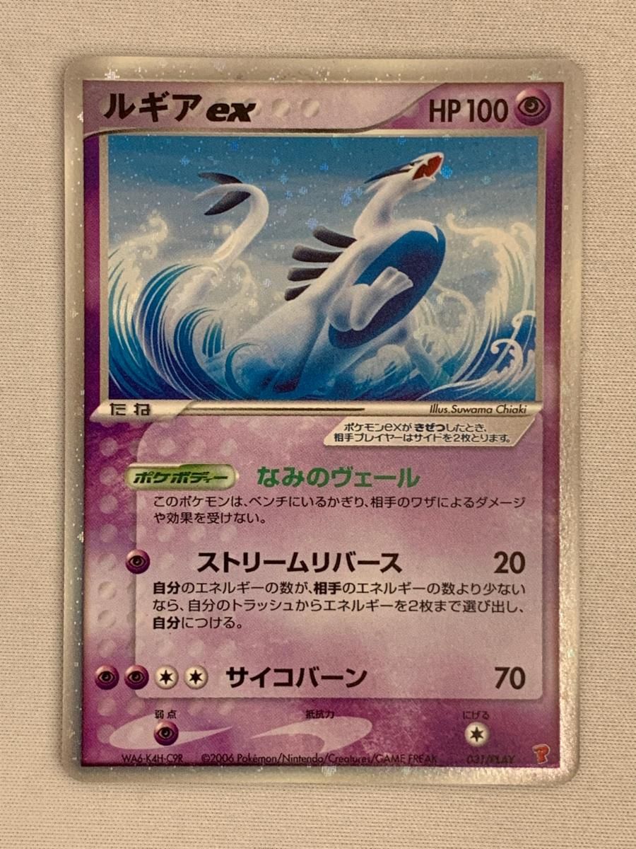 ルギアex [第4期プレイヤーズキット] 031/PLAY 傷有り ポケモンカード