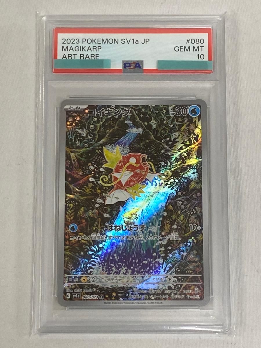 コイキング AR [トリプレットビート] SV1a 080/073 (PSA10) ポケモン