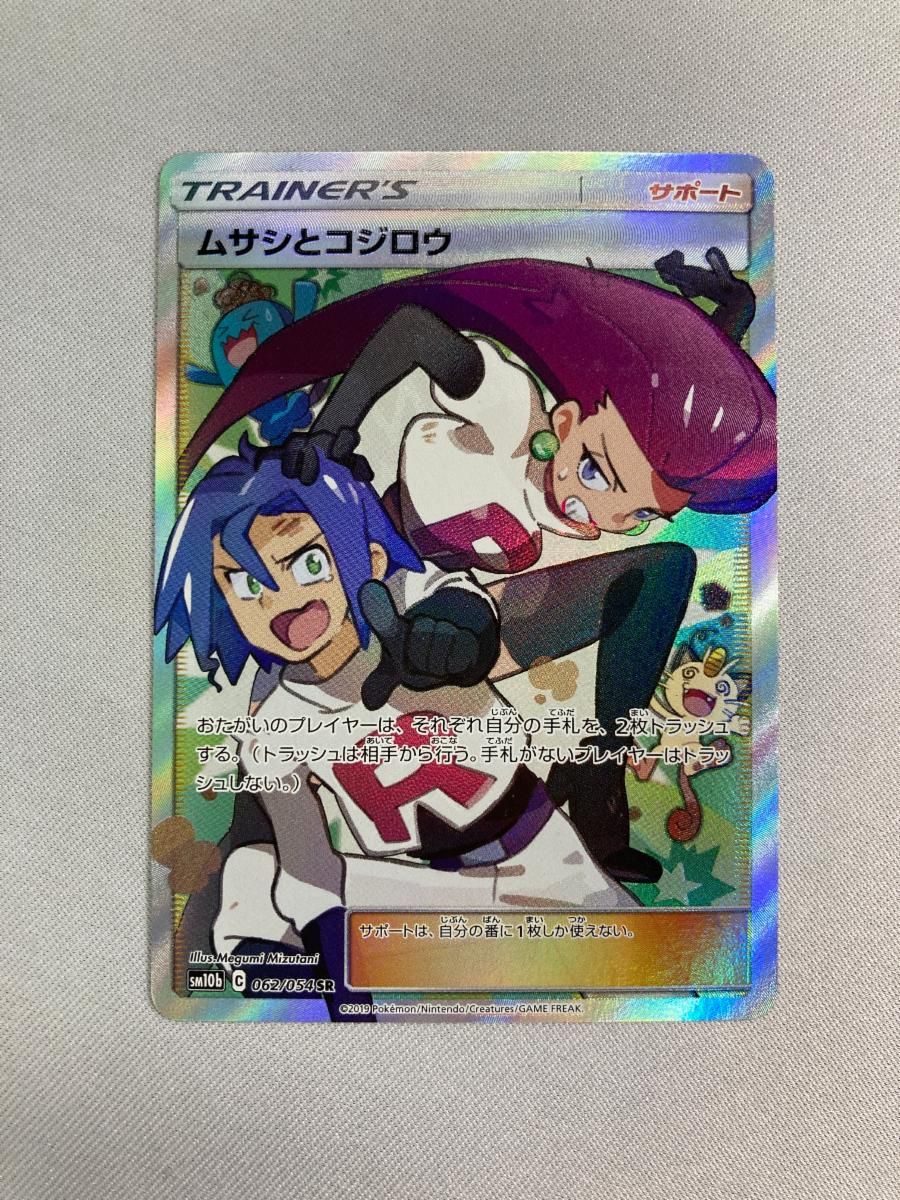 ムサシとコジロウ SR [スカイレジェンド] SM10b 062/054 状態難