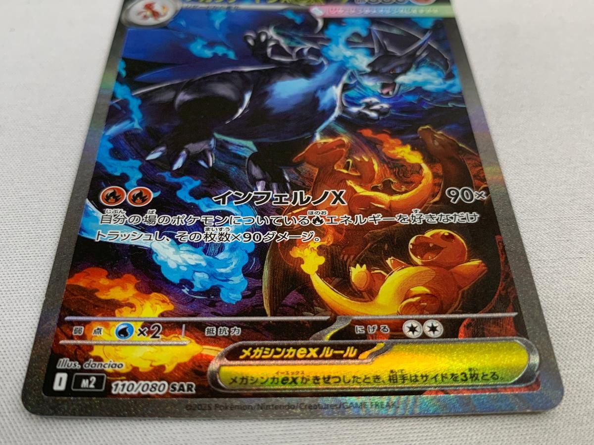 メガリザードンXex SAR [インフェルノX] M2 110/080 美品 ポケモン