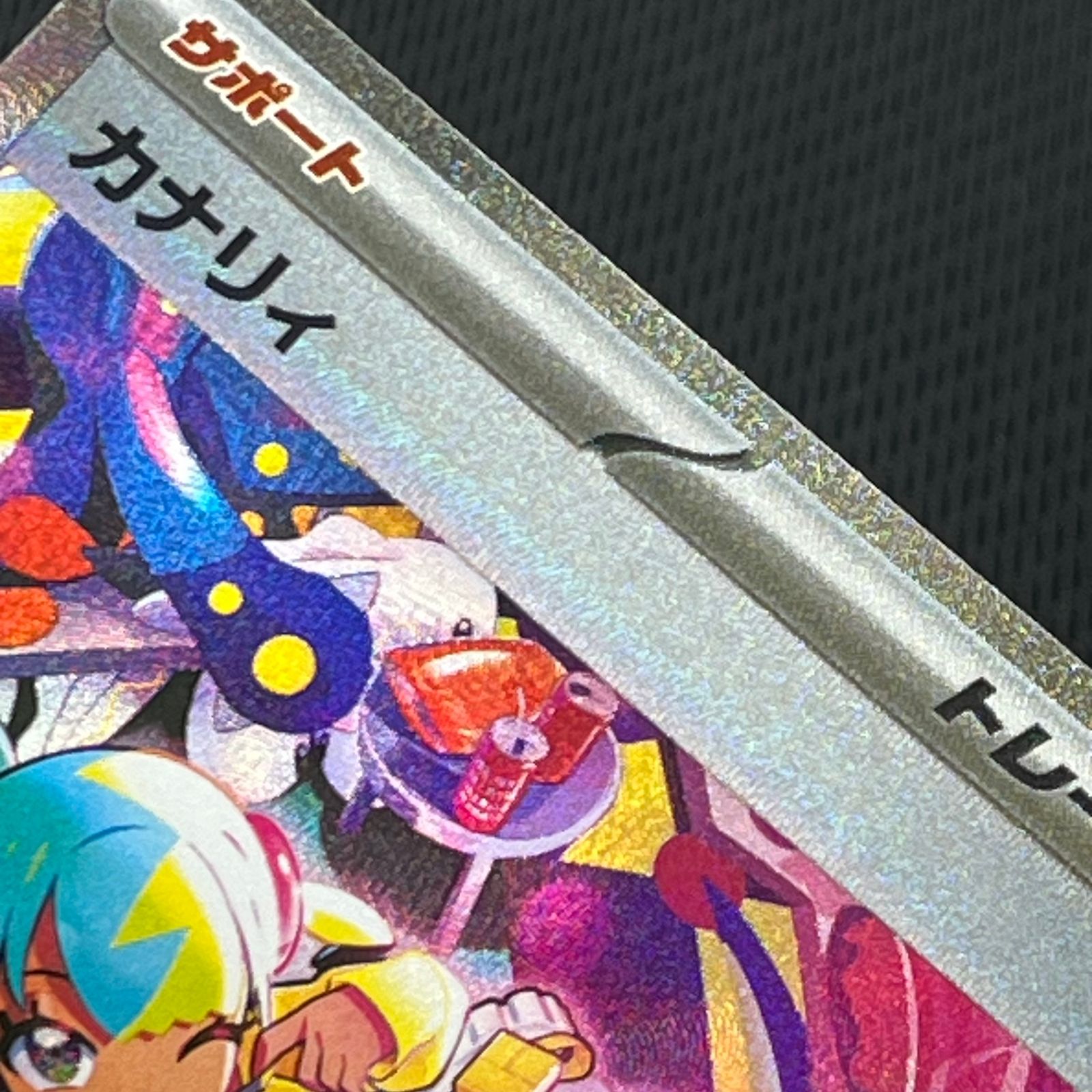 ポケカ カナリィ SAR 248/193 MEGAドリームex - メルカリ