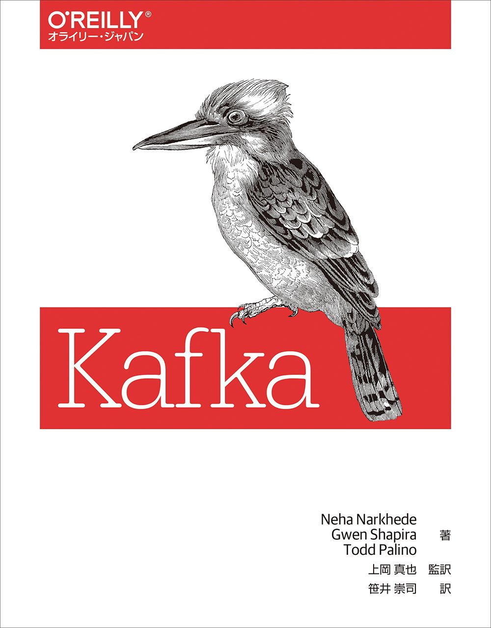 Ｋａｆｋａ/オライリ-・ジャパン/ネハ・ナルゲーテ（単行本（ソフトカバー））