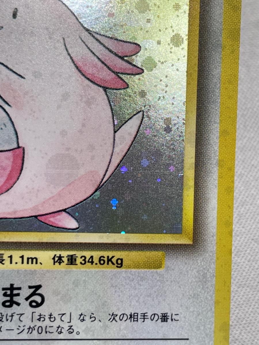 ラッキー LV.55(第1弾再版) ☆ [旧裏面] No.113 傷有り ポケモンカード