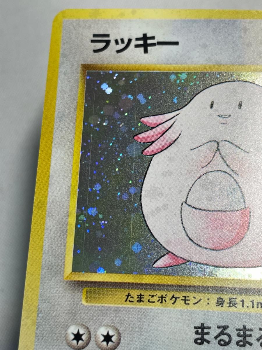 ラッキー LV.55(第1弾再版) ☆ [旧裏面] No.113 傷有り ポケモンカード