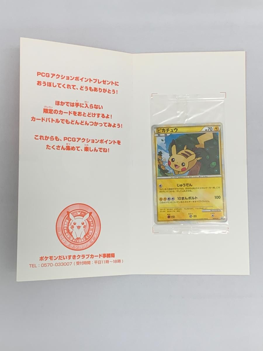 ポケモンだいすきクラブカード PCGアクションポイントプレゼント