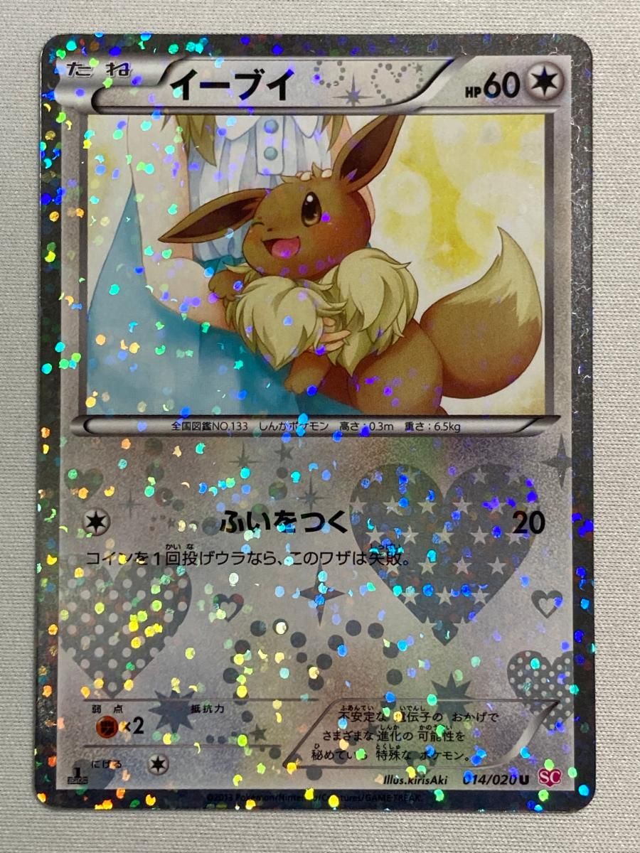 イーブイ U [シャイニーコレクション] SC 014/020 状態難 ポケモン