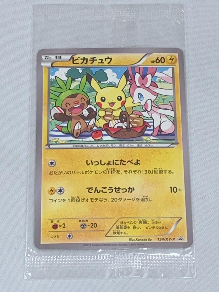 ピカチュウ(いっしょにたべよ・未開封) [ポケモンべんとう] 154/XY-P