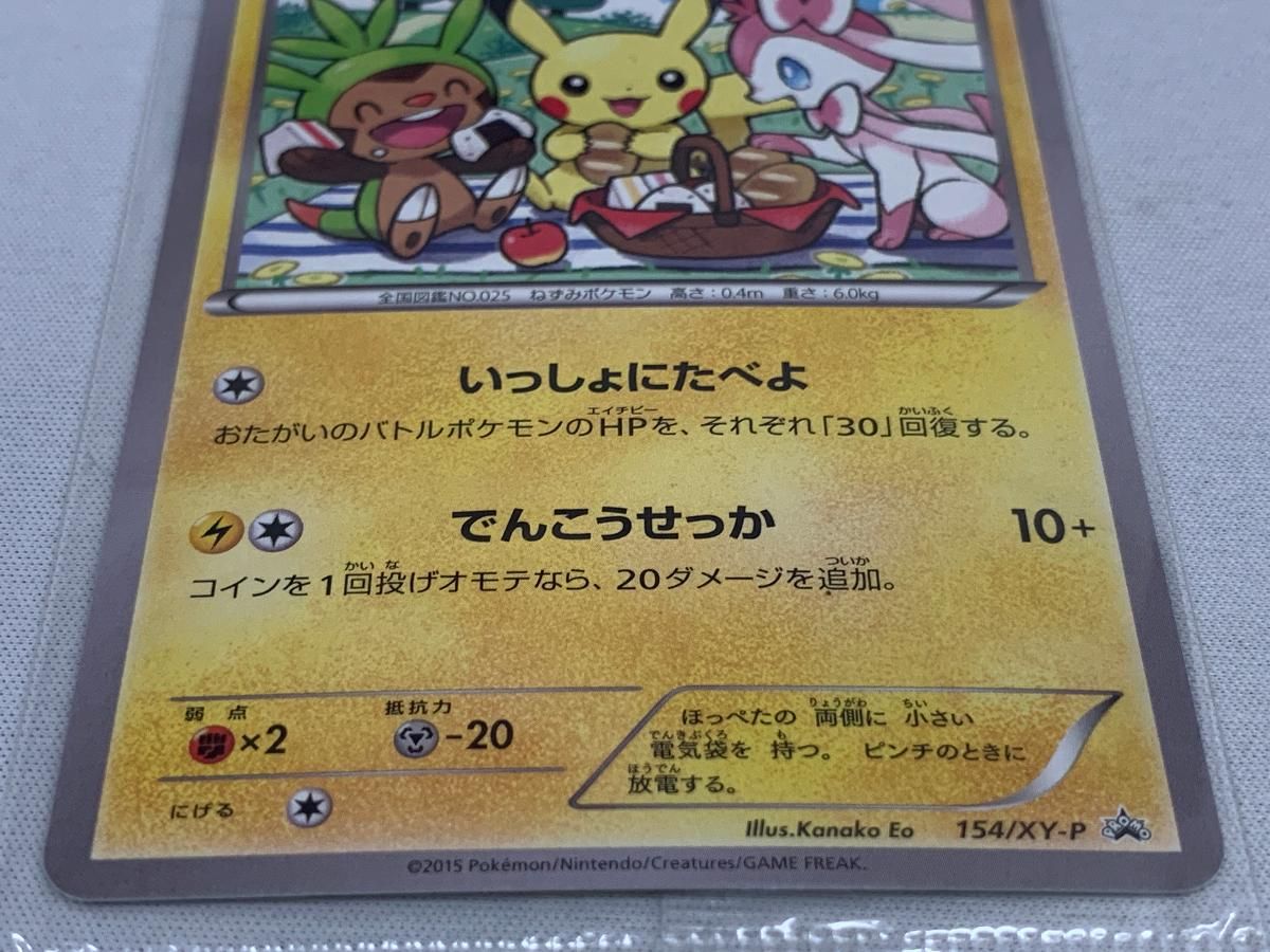 ピカチュウ(いっしょにたべよ・未開封) [ポケモンべんとう] 154/XY-P