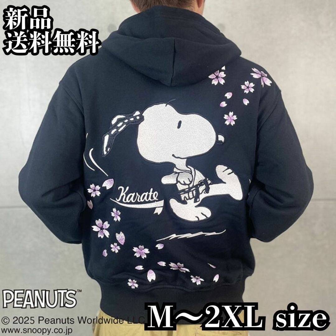 SNOOPY×絡繰魂 【KARATE 長袖パーカー】スヌーピー ウッドストック アニメ キャラ 空手 柔道 桜 日本 和 JAPAN ZIPパーカー 総柄刺繍 カラクリダマシイ 254091 ブラック 新品 未使用 正規品 送料無料