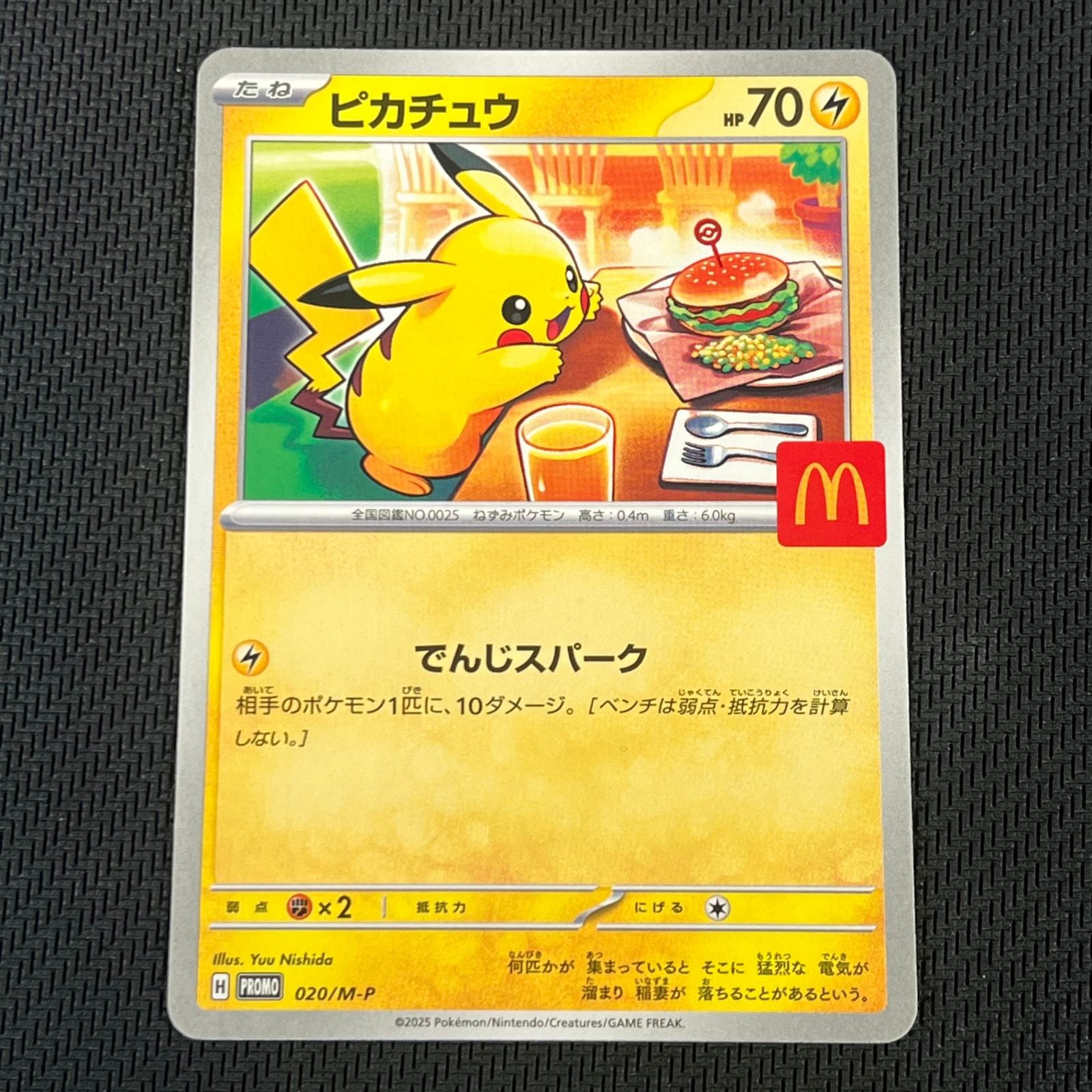 ポケカ ピカチュウ PROMO プロモ 020/M-P 2枚セット マクドナルド