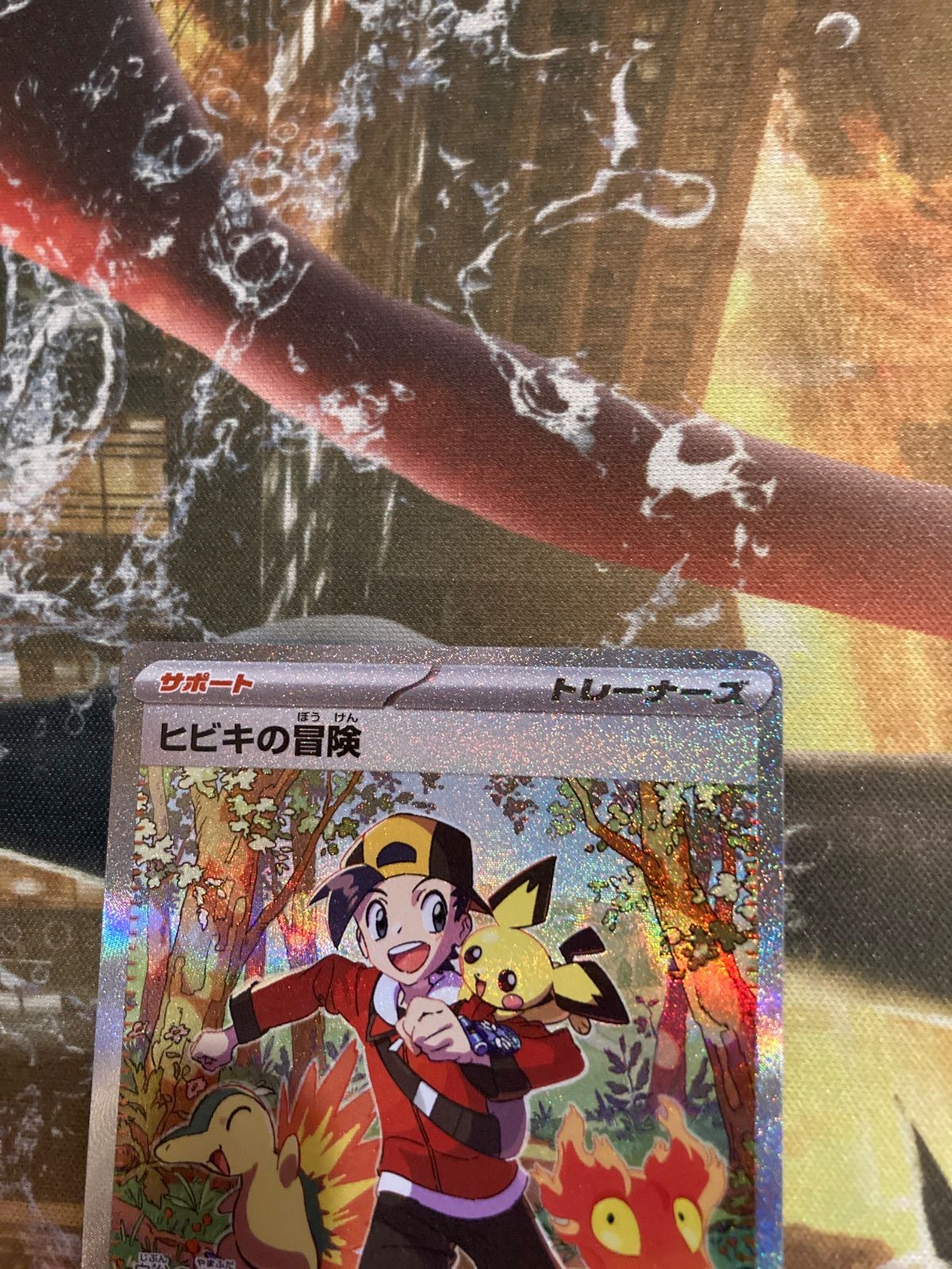 ヒビキの冒険sar ヒビキの冒険【SAR】{089/063} - カードラッシュ[ポケモン]