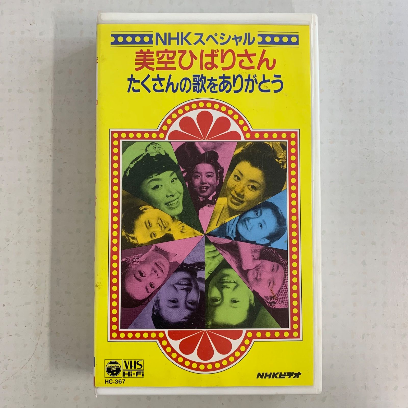 中古】美空ひばり VHS 主演 たけくらべ NHKスペシャル 美空ひばりさん