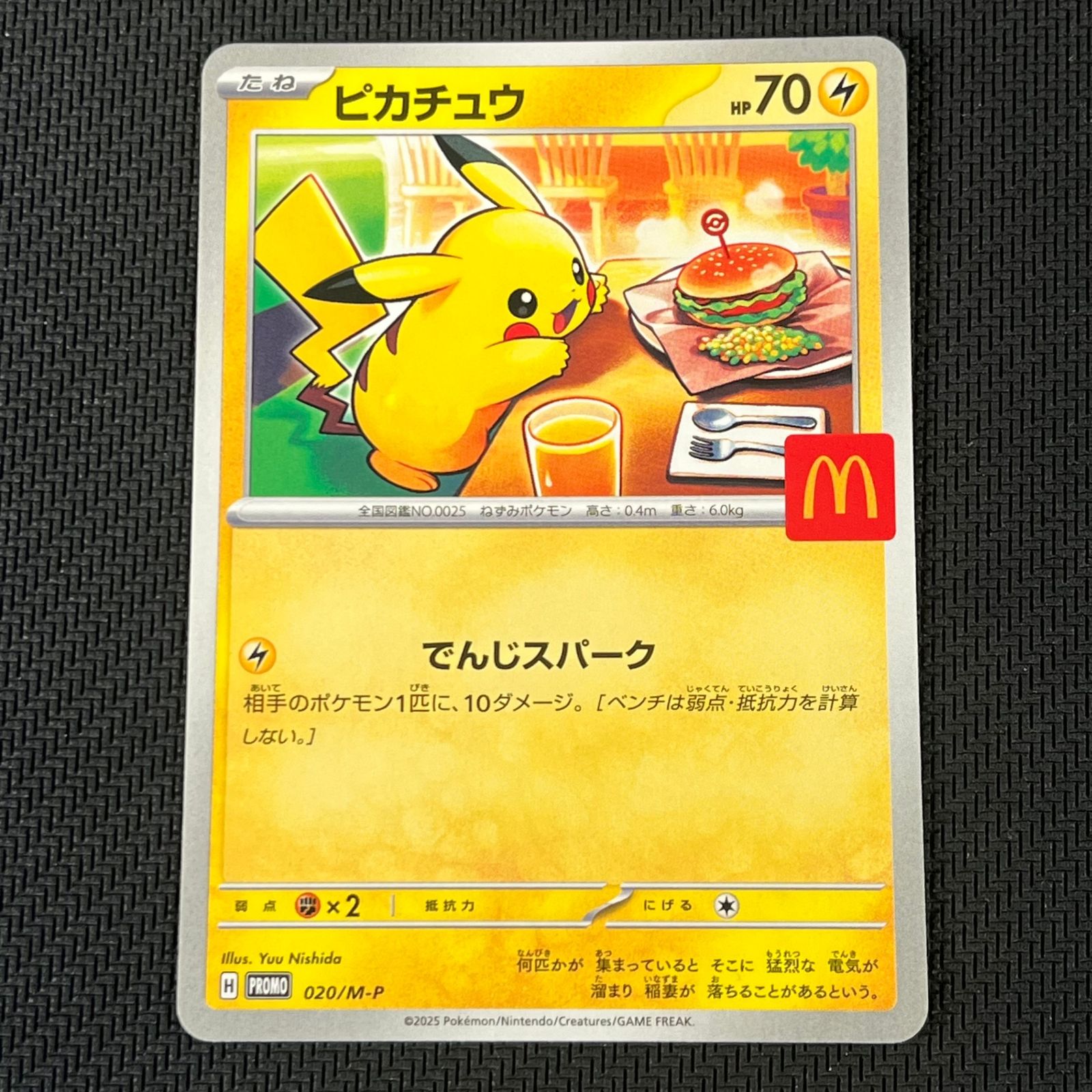 ポケモンカード ピカチュウ PROMO 020/M−P 7枚セット マクドナルド ポケカ ピカチュウ PROMO プロモ 020/M-P 2枚セット マクドナルド ②