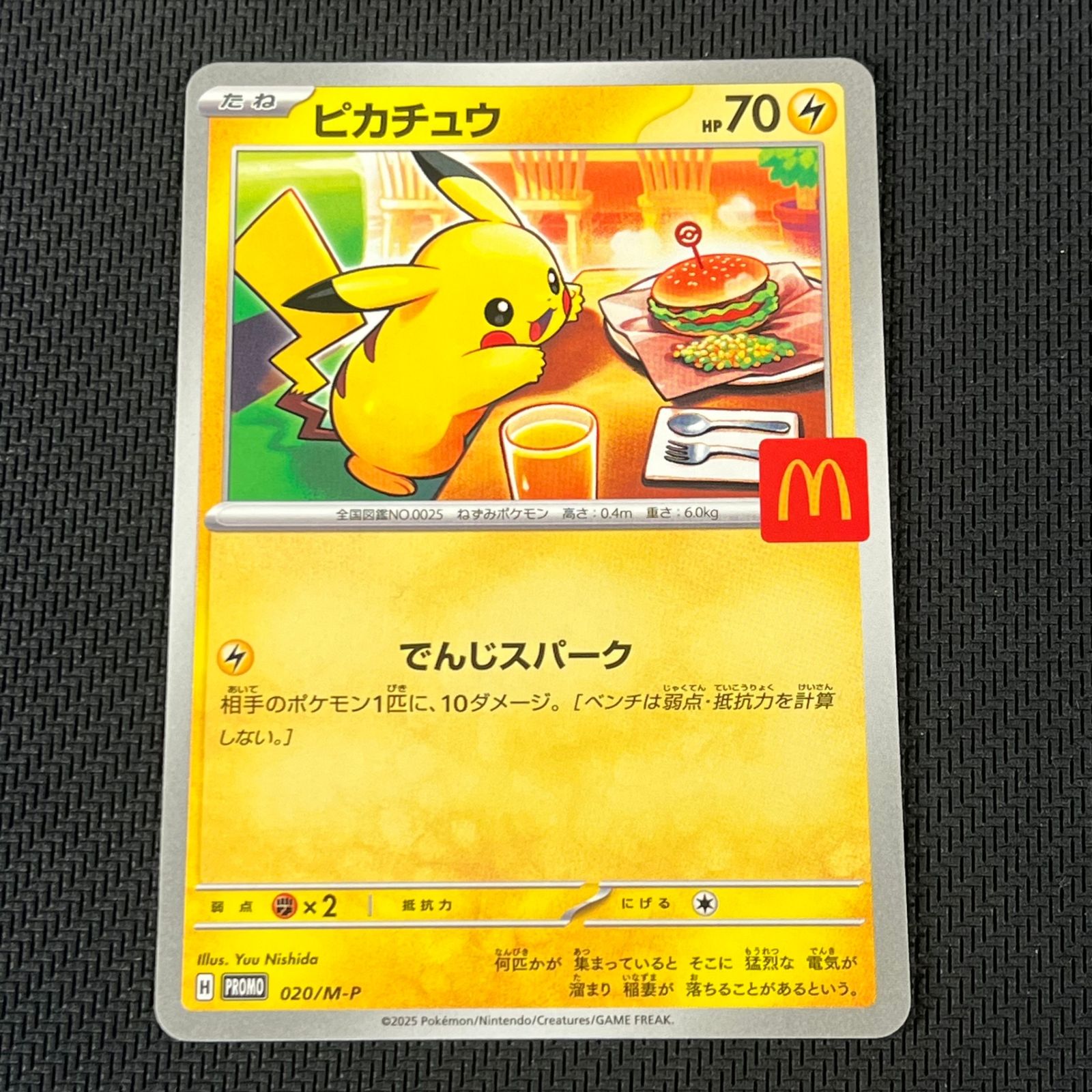 ポケカ ピカチュウ PROMO プロモ 020/M-P 2枚セット マクドナルド ② ポケカ ピカチュウ PROMO プロモ 020/M-P 2枚セット マクドナルド ②