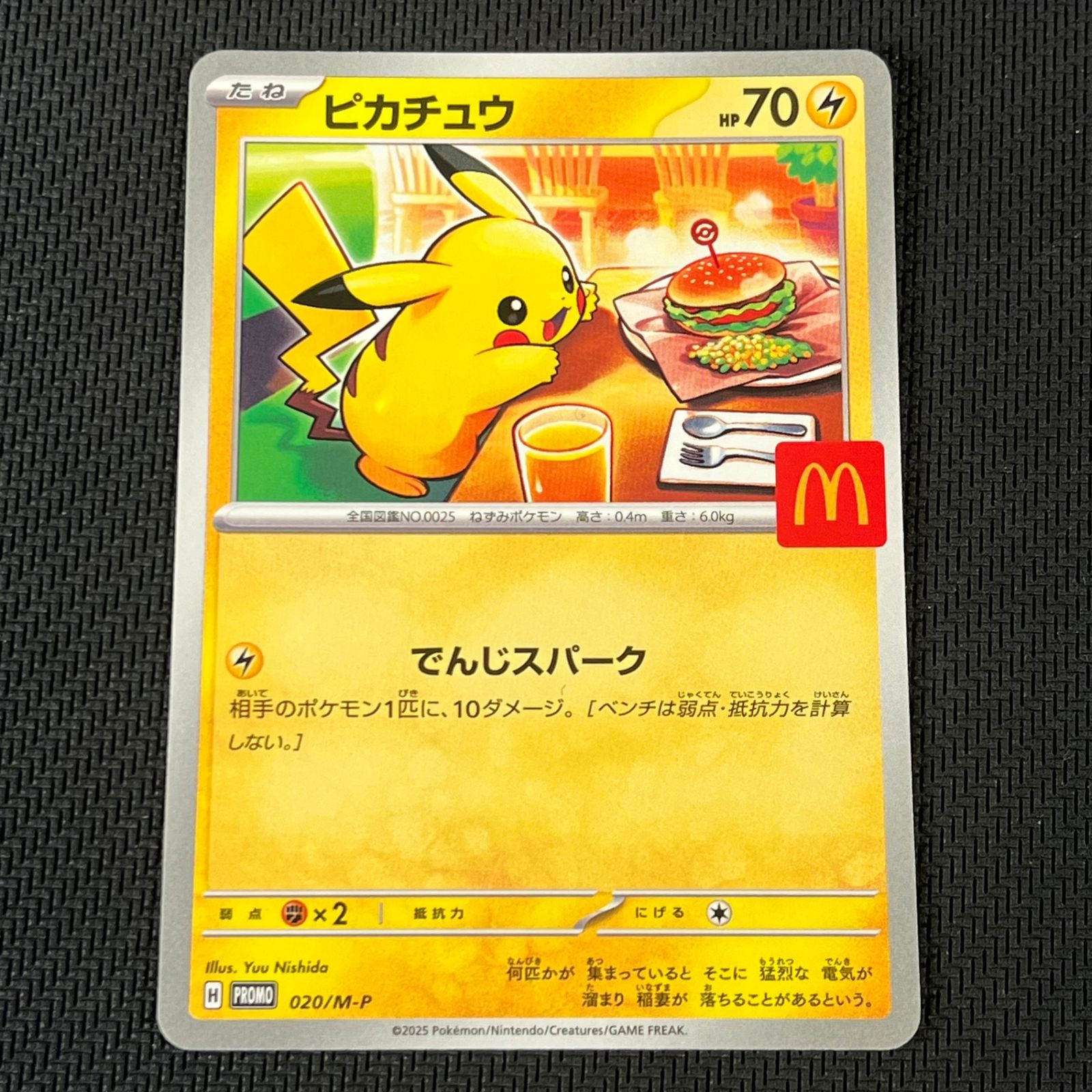 ポケカ ピカチュウ PROMO プロモ 020/M-P 2枚セット マクドナルド ②
