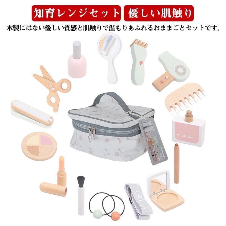 おもちゃ 木製 メイクアップセット お化粧 ままごと ごっこ遊び 知育玩具 収納簡単 安全 キッズ 子ども 女の子 美容師 入園祝い 誕生日 プレゼント