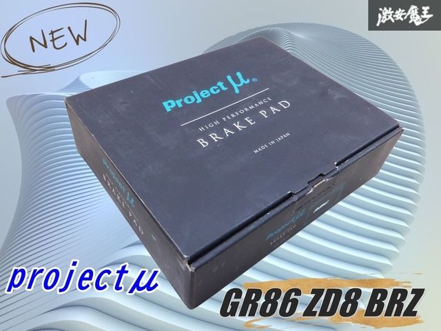 未使用 projectμ プロμ ZN8 GR86 ZD8 BRZ 最高 リア ブレーキパッド HC+R3