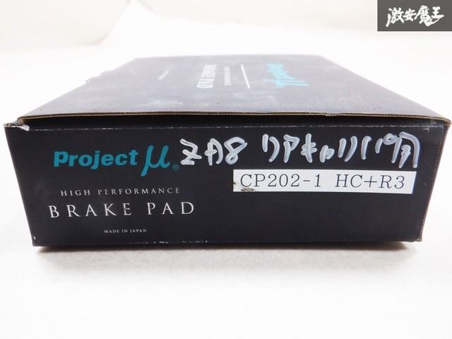 未使用 projectμ プロμ ZN8 GR86 ZD8 BRZ 最高 リア ブレーキパッド HC