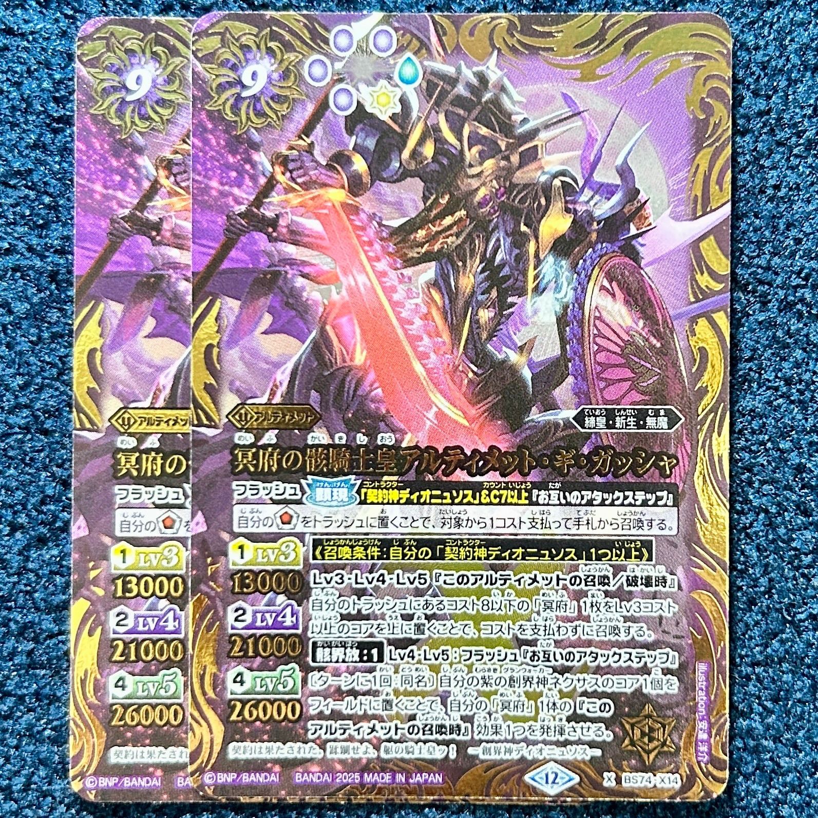 ☆ バトルスピリッツ 覇極来臨 冥府の骸騎士皇アルティメット・ギ