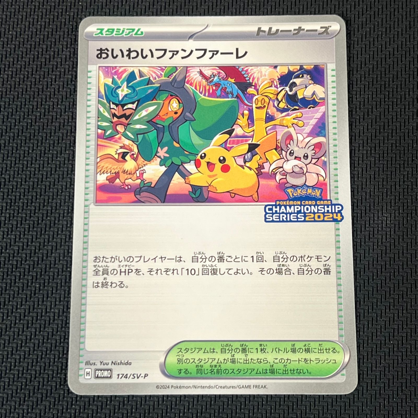 ポケカ おいわいファンファーレ PROMO プロモ 174/SV/P - メルカリ