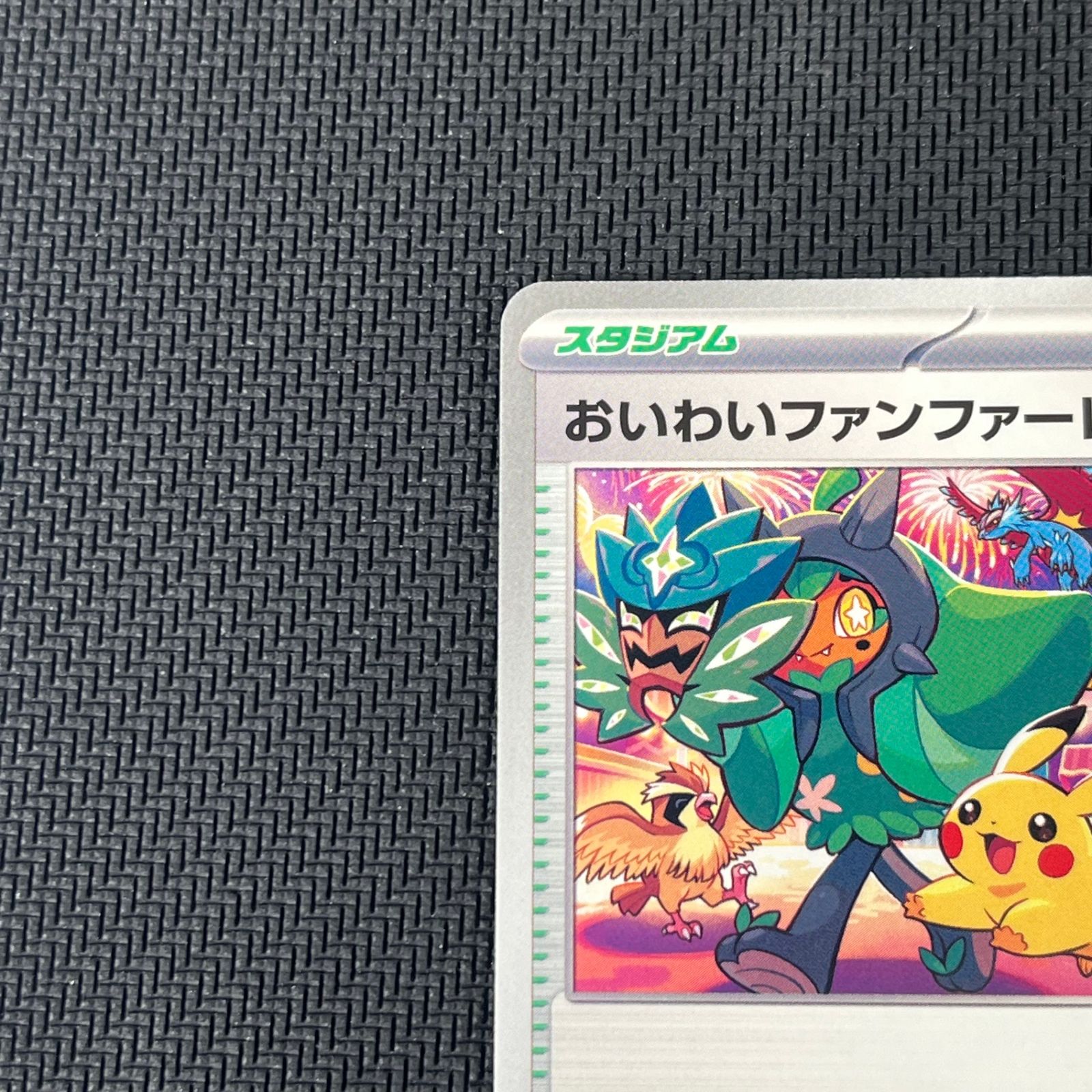 ポケカ おいわいファンファーレ PROMO プロモ 174/SV/P - メルカリ