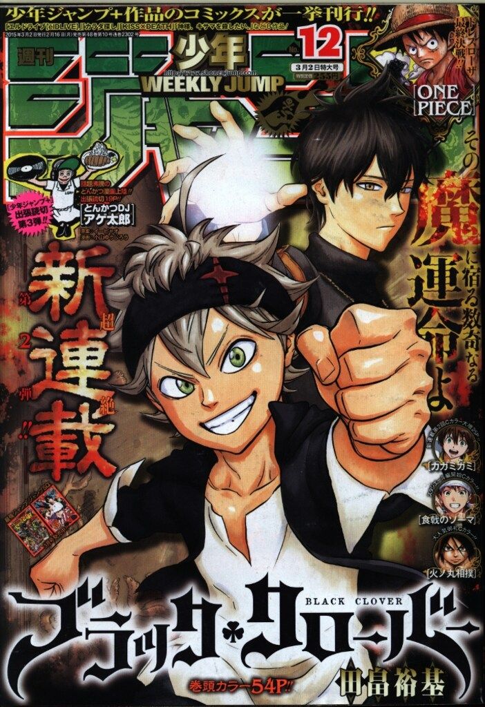 集英社 2015年(平成27年)の漫画雑誌 週刊少年ジャンプ 2015年(平成27年