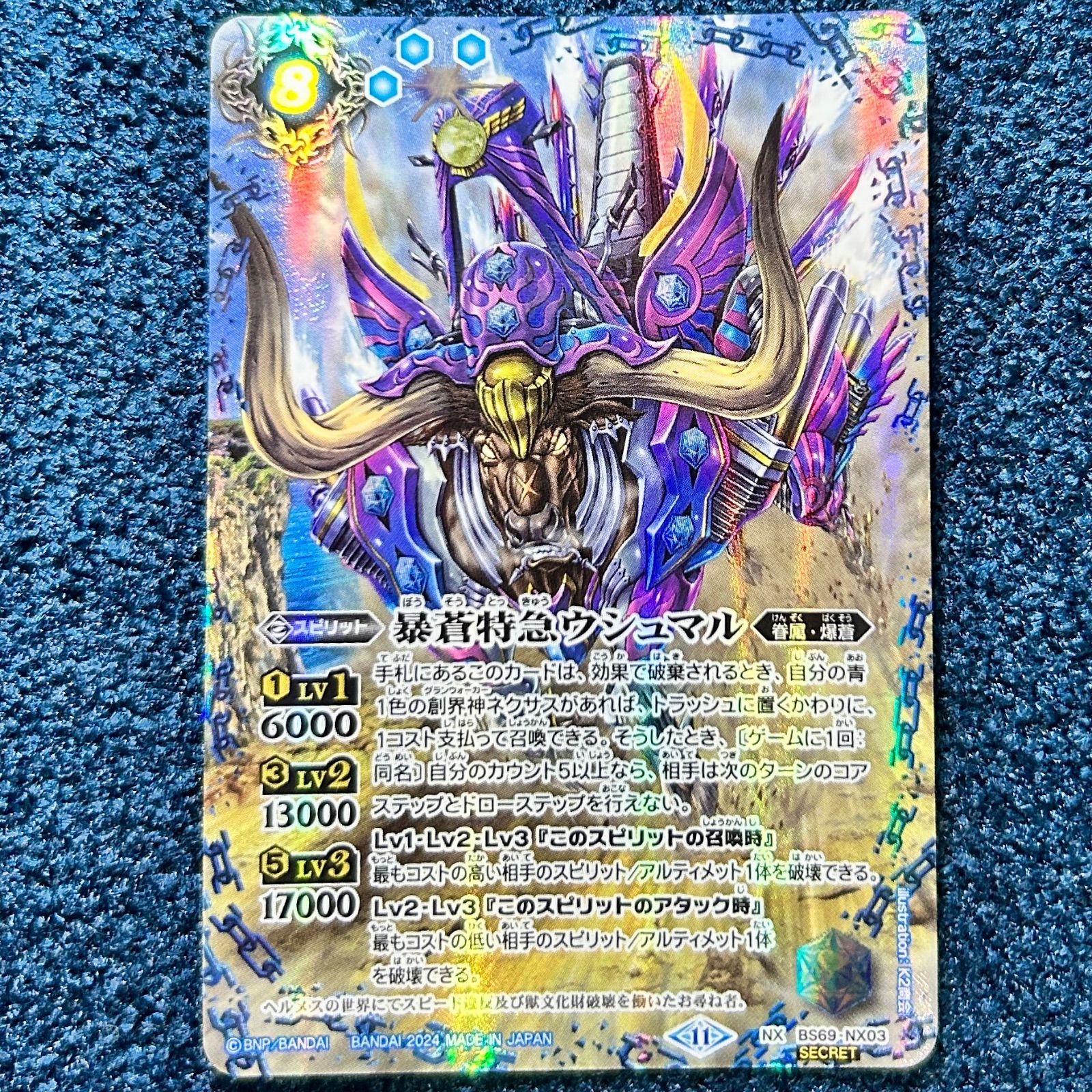 ☆ バトルスピリッツ 暴蒼特急ウシュマル SECRET シークレット (BS69