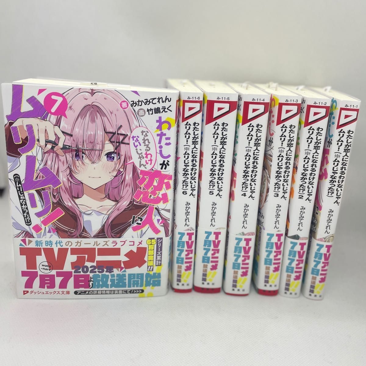 わたしが恋人になれるわけないじゃん、ムリムリ わたしが恋人になれる 