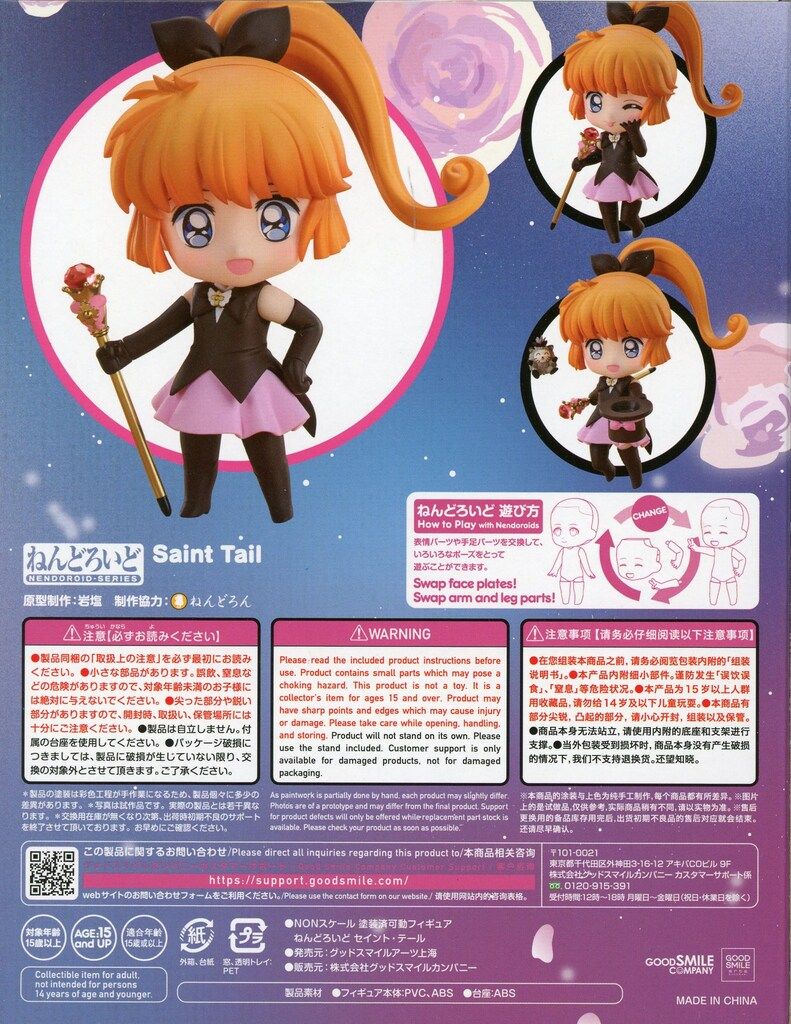 グッドスマイルアーツ上海 ねんどろいど セイント・テール