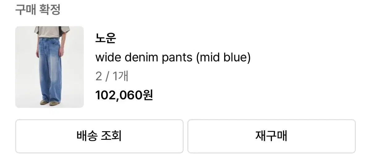 ナウン ワイド デニム パンツ インディゴブルー 2