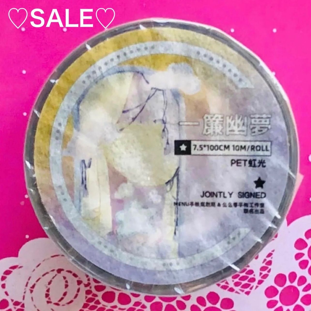 虹光 7.5 cm×10 m 一帘幽梦 海外マスキングテープ 海外マステ カーテン