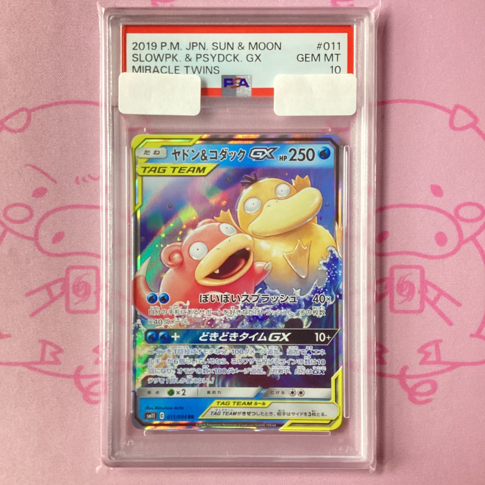 Aランク】ヤドン＆コダックGX（PSA10 RR RR 011⁄094 ヤドン\u0026 