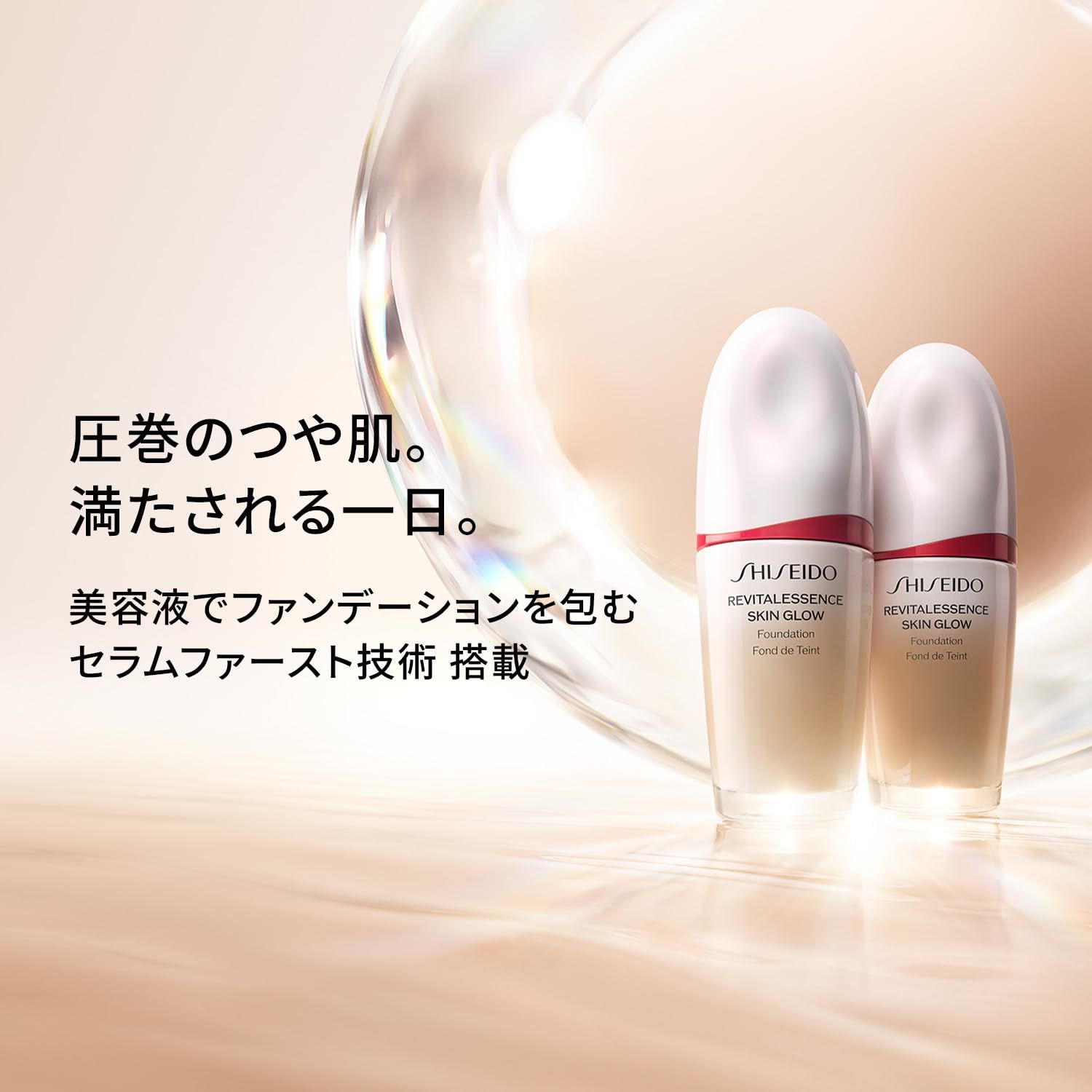 メーキャップ エッセンス スキングロウ ファンデーション レフィル 220 Linen 30 mL SPF PA ファンデ美容液 リキッド状 無香料 つや ハリ 色ムラカバー 資生堂