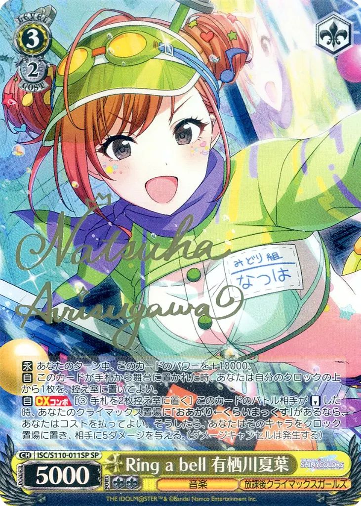 中古】ヴァイスシュヴァルツ ISC/S110-011SP[SP]：(ホロ)Ring a bell