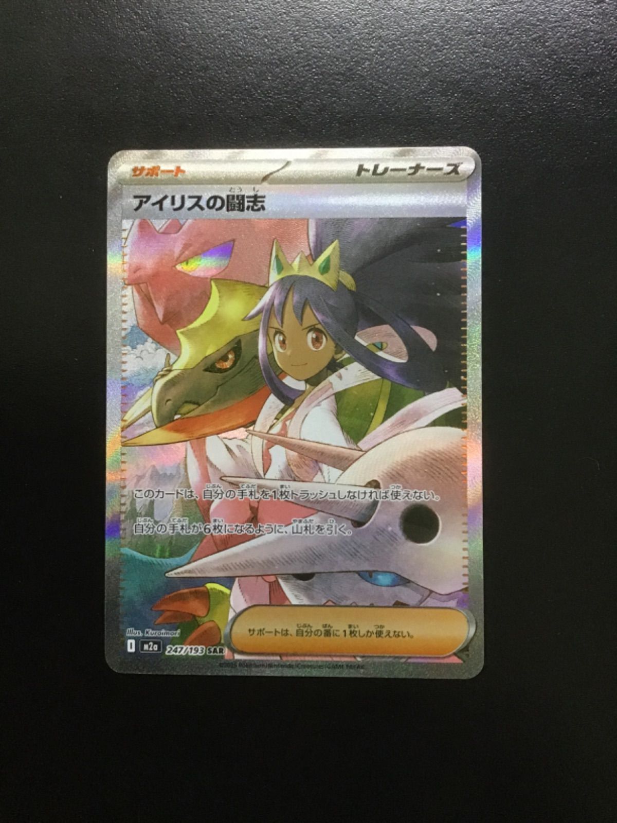 ポケモンカード アイリスの闘志 SAR M2a 247/193 （店舗併売） - メルカリ