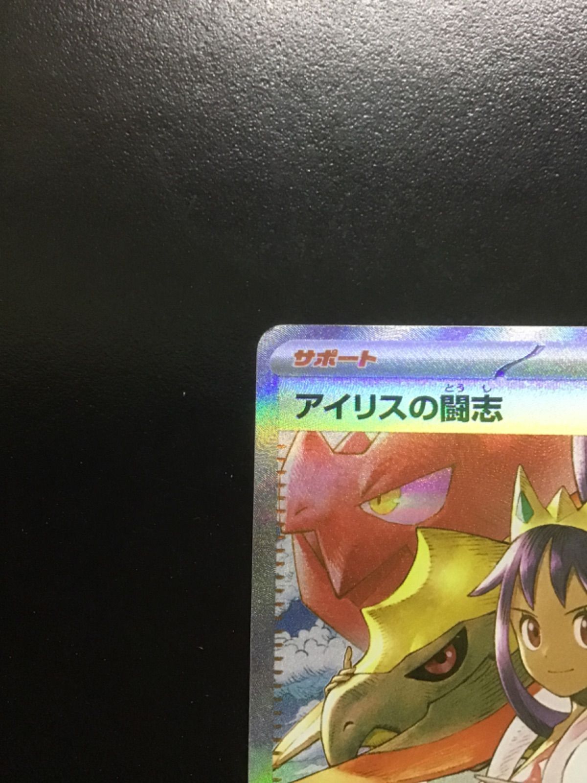 ポケモンカード アイリスの闘志 SAR M2a 247/193 （店舗併売） - メルカリ