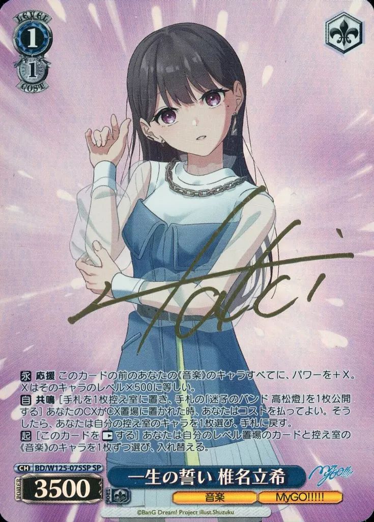 中古】ヴァイスシュヴァルツ BD/W125-075SP[SP]：(ホロ)一生の誓い