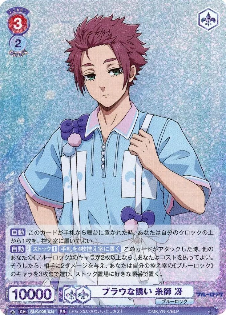 中古】ヴァイスシュヴァルツブラウ BLK/02B-034[RR]：ブラウな誘い 糸