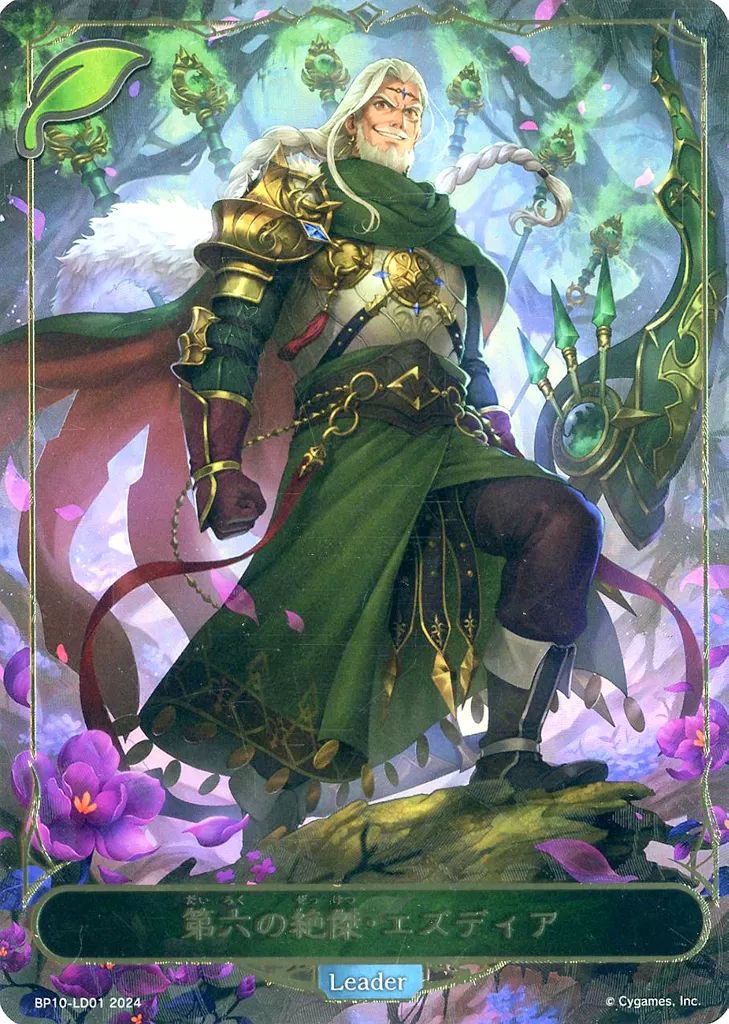 中古】シャドウバース エボルヴ BP10-LD01：第六の絶傑・エズディア