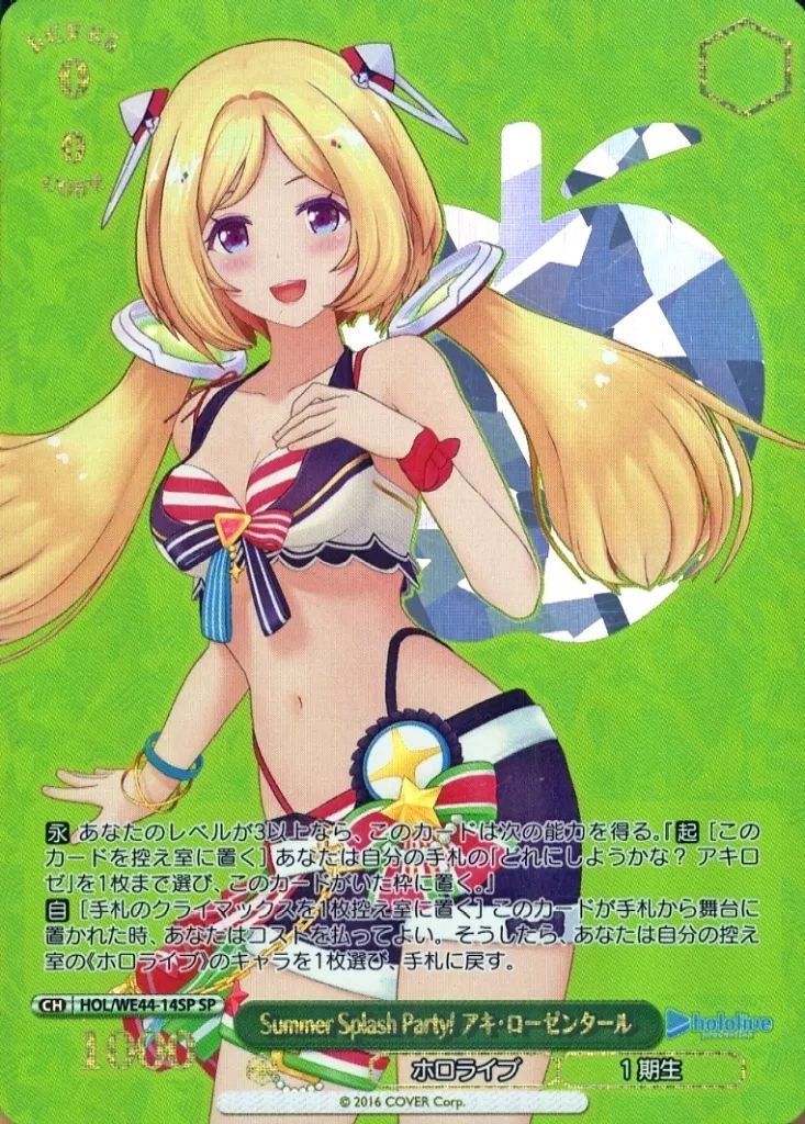 中古】ヴァイスシュヴァルツ HOL/WE44-14SP[SP]：(ホロ)Summer Splash