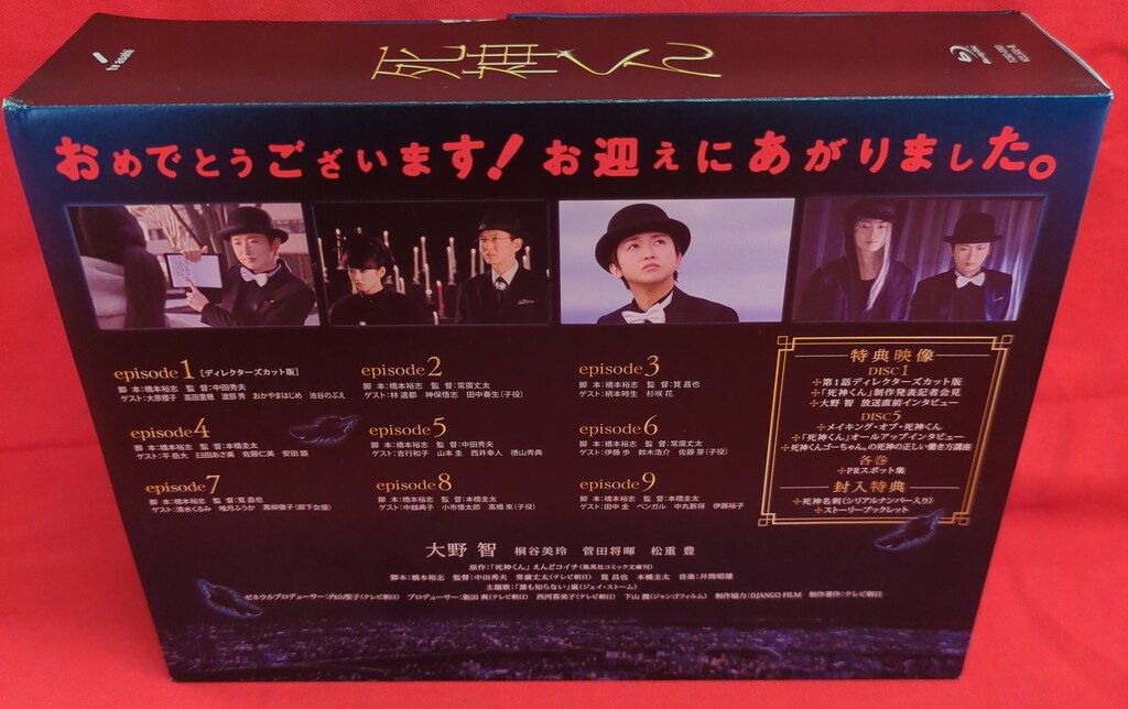 国内ドラマBlu-ray 大野智 初回)死神くん Blu-ray BOX - メルカリ