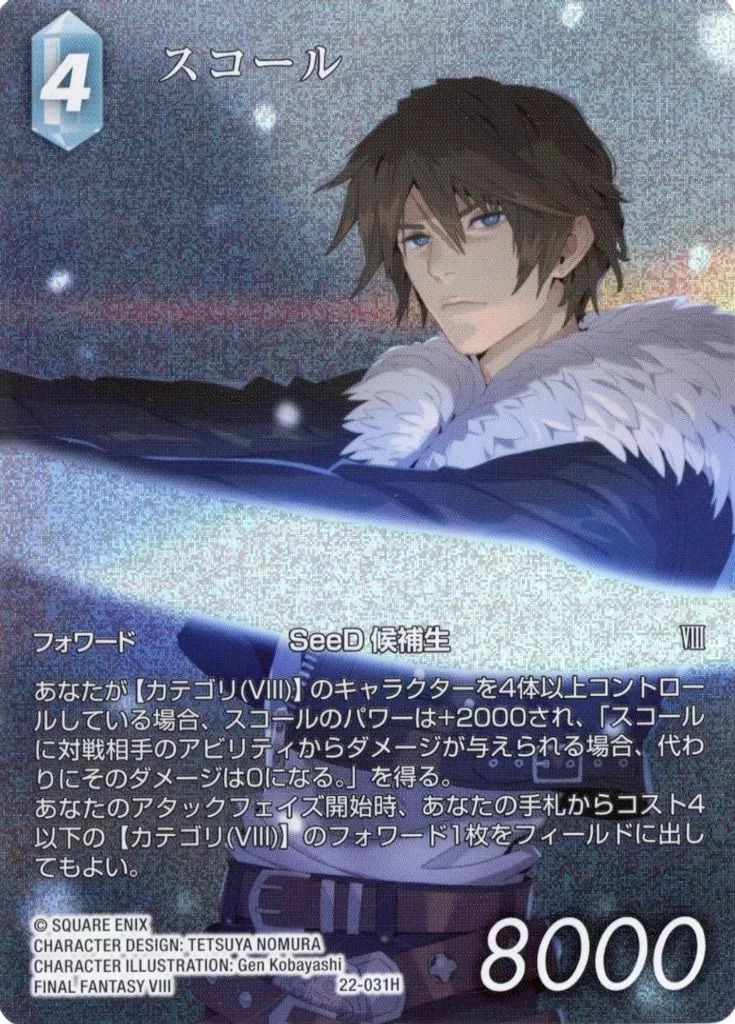 中古】ファイナルファンタジーTCG 22-031H[H]：(ホロ)スコール(フル