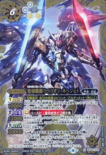 中古】バトルスピリッツ BS48-X04[X]：聖刻戦機リベリオン・ネヘジェト