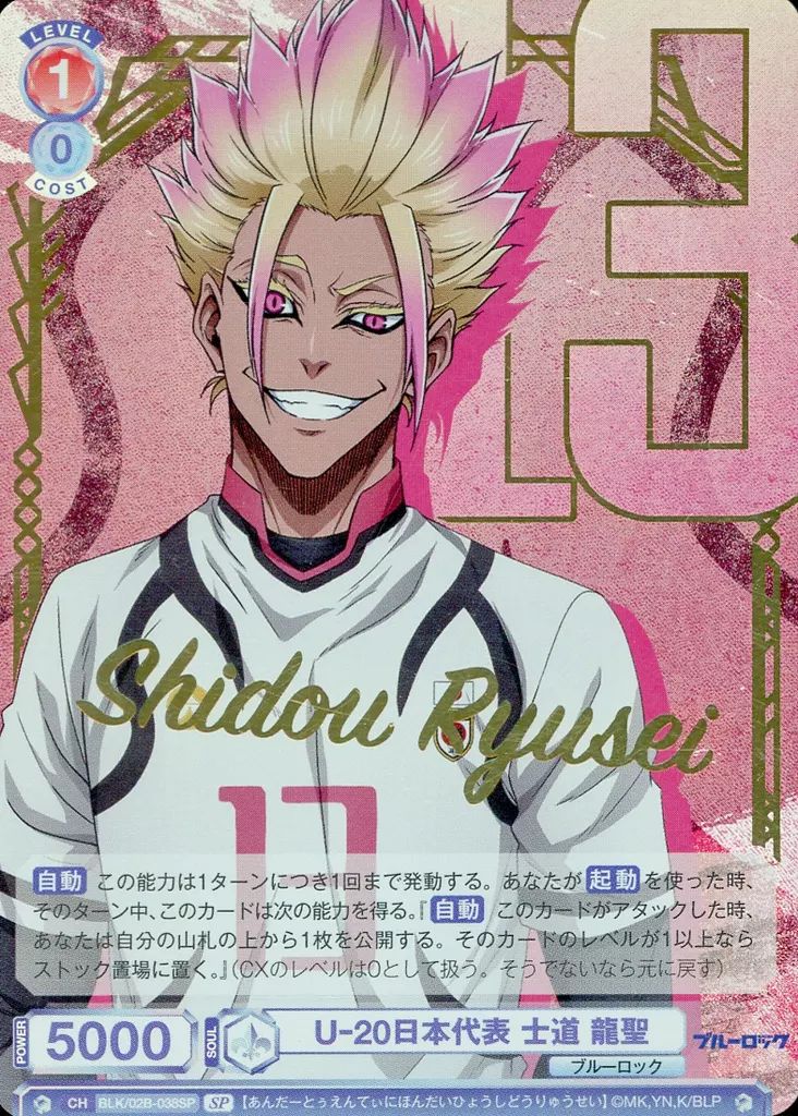 中古】ヴァイスシュヴァルツブラウ BLK/02B-038SP[SP]：(ホロ)U-20日本