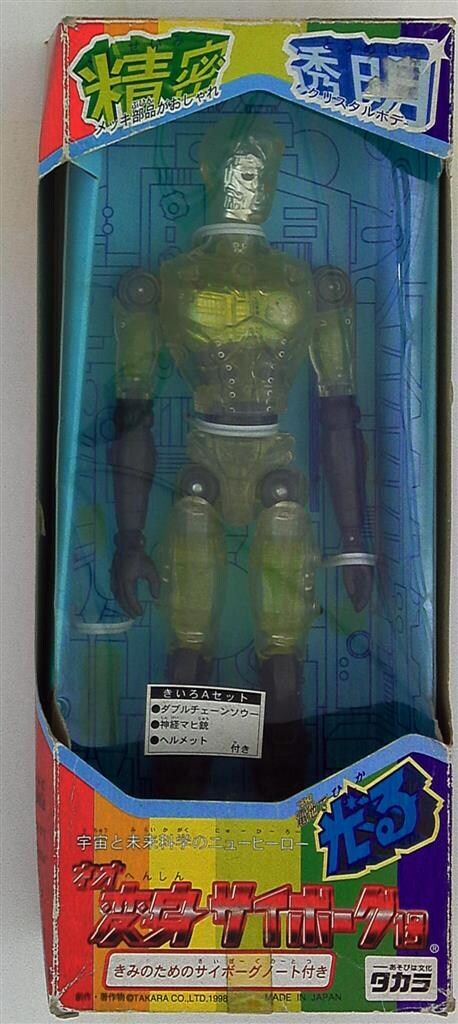 タカラ ネオ変身サイボーグ1号 きいろAセット - メルカリ